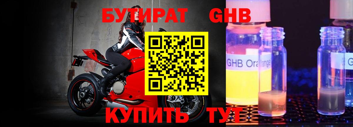 БУТИРАТ Butirat  БУТИРАТ  Губкинский  Вход с VPN 