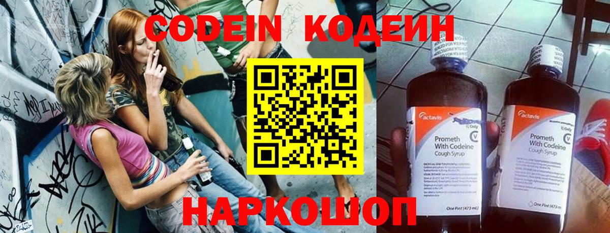 Кодеин напиток Lean (лин) Губкинский