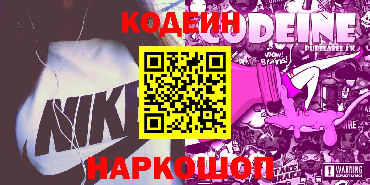 Кодеиновый сироп Lean напиток Lean (лин)  купить   Губкинский  Вход с VPN 