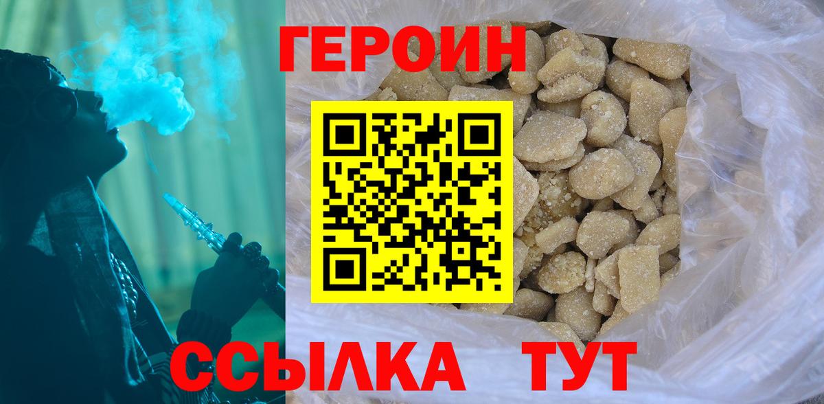 ГЕРОИН Heroin Губкинский