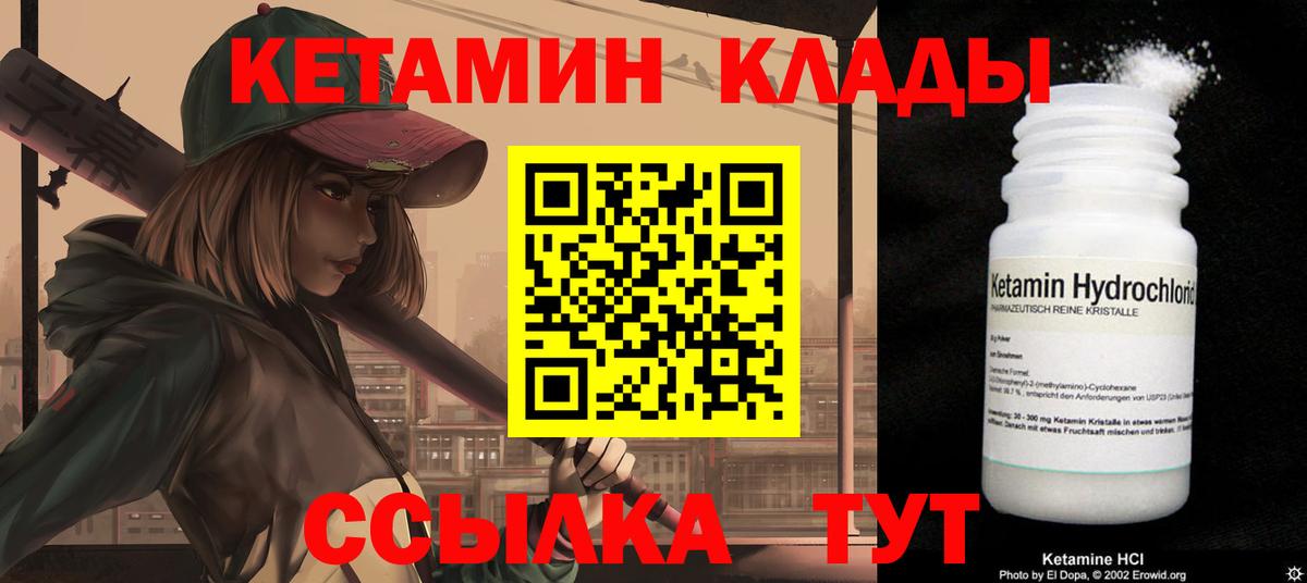 Кетамин VHQ  Вход с VPN  Губкинский 