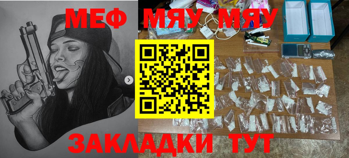 Меф мяу мяу мука Губкинский