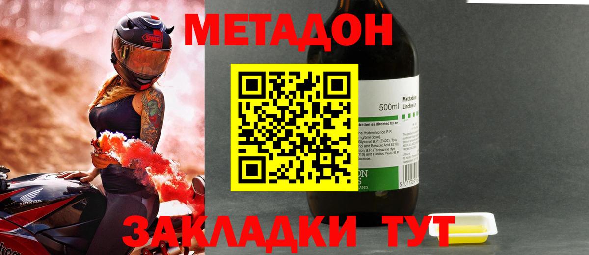 МЕТАДОН мёд Губкинский